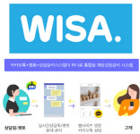 위사, 카카오 상담톡 서비스 오픈