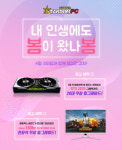 스타덤PC방, `최신 그래픽카드+게이밍 모니터 지원` 4월 프로모션 진행