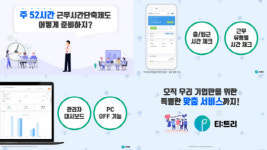 ㈜ 굿인벤트, 주52시간 근무제 대비 근무시간 솔루션 `티트리`로 월드IT쇼 참가
