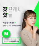 `에어팟이 9만 9천원?` GS프레시, `갓프레시` 론칭 기념 핫딜 실시