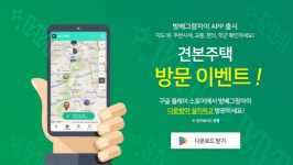 GS건설, ‘방배그랑자이’ 전용 앱 출시