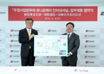 우정사업본부-UPI 업무협약, 중국 등 해외 카드결제 확대