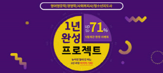 YBM넷 원격평생교육원, 학점은행제 마지막 1학기 5월 개강반 모집