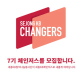 세종대 세종나눔봉사단, 제7기 ‘세종KB 체인저스’ 모집