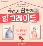 다비치보청기, 5월 가정의 달 `보청기 업그레이드` 진행