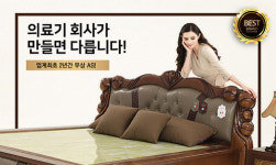현대의료기 돌침대, 흙침대, 옥침대 전국22군데 배송로스제품 최대 40% 할인 기회!