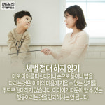 [카드뉴스] 아빠의 훈육은 다르다고?