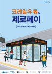 코레일유통 `제로페이` 결제 서비스 도입