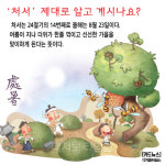 [카드뉴스]‘처서’ 제대로 알고 계시나요?