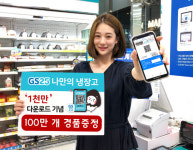 열 점포 안 부러운 앱 하나…GS25 ‘냉장고’앱 이용자 1000만 넘었다