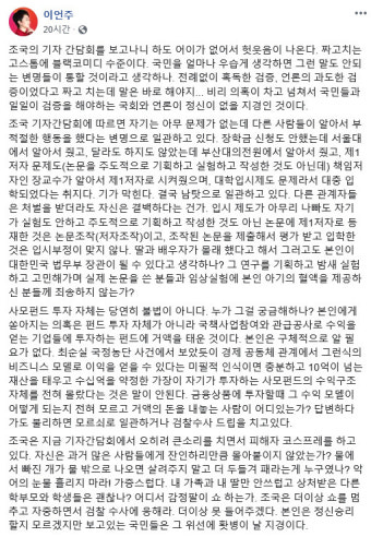 `조국 펀드`는 최순실 같은 `경제공동체 관계`…이언주 직격탄
