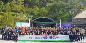 CU, 중소협력사와 `한마음 힐링데이` 진행…동반성장 프로그램 강화할 것