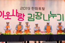 한화토탈, 서산 농산물로 김장 담가 소외계층에 전달