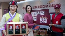 [포토] 설 선물 `당일신청·당일배송` 서비스 실시하는 정관장