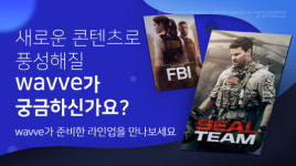 웨이브, 미드 라인업 확대…  CBS·유니버설시리즈 공개
