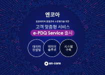 주식회사 엔데이터 | 엔코아, 공공기관 데이터 품질관리 맞춤 서비스 출시