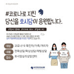 ㈜호시담, 코로나19 격리자에 무료 심리상담 지원