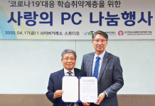 aT, 온라인 개학 취약계층 위한 `사랑의 PC 나눔` 행사 개최