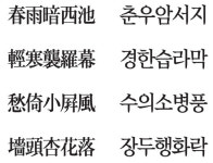 [漢詩로 여는 아침] 春雨 <춘우 : 봄비>