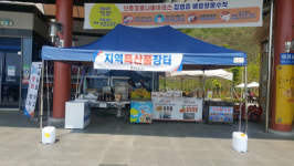 외동(부산방향)휴게소, ‘지역 특산품 장터’ 운영