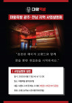 마왕족발, 오는 17일 일 광주·전남지역 사업설명회 개최