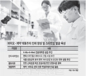 전문인재 키우고 유망 스타트업 찾아나선 K-바이오 빅3
