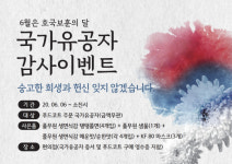 함평천지(서울)휴게/주유소, ‘6월 호국보훈의달 감사 이벤트’ 진행