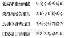 [漢詩로 여는 아침] 田家 <전가 : 시골집>