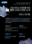 한국델켐, 3D 모델링 가공 1시간만에 끝내는 방법 알고싶다면