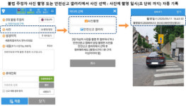 어린이보호구역 불법주정차, 주민신고 즉시 과태료 2배 부과