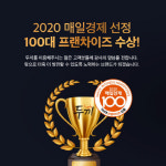 떡볶이 열풍 선두 K 프랜차이즈 ‘두끼’, 2020 매경 100대 프랜차이즈 선정