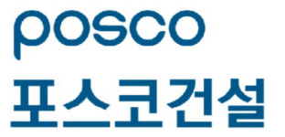 포스코건설, 건설업계 최초 ‘사회적 친화기업 구매우대제도’ 운영