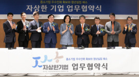 자상한 기업 업무 협약식
