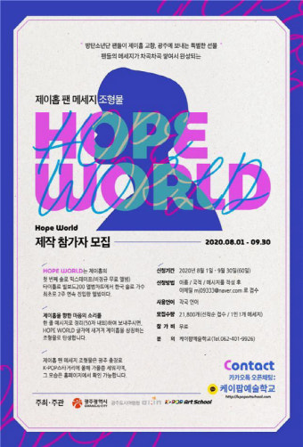 방탄소년단(BTS) 제이홉 팬 메시지 담은 조형물 `광주 충장로`에 설치