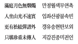 [漢詩로 여는 아침] 滿庭月色 <만정월색 : 뜰에 가득한 달빛>