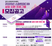 KCA 경기센터, 경기도 디지털미디어 분야 중소벤처 지원