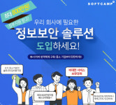 소프트캠프, 중기에 업무지원 SW 무료 제공
