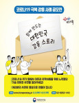 행안부 `코로나 극복 감동사례`공모