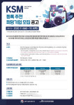KISA, `KSM 등록 희망 기업` 모집…10월 8일까지 접수
