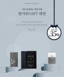 프리미엄 식품 브랜드 라온미, `한가위 기프트 대전` 펼쳐…추석 선물세트 할인