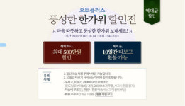 “중고차 최대 500만원 할인”…오토플러스, ‘풍성한 한가위 할인전’ 실시