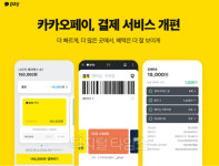 카카오페이, 결제 서비스 개편…"카카오페이포인트 신설"