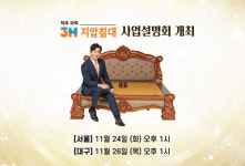 지압침대 쓰리에이치, 서울, 대구서 사업설명회 개최