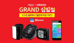 한국오므론헬스케어, 11번가 십일절 맞아 블루투스 혈압측정기 특별기획전 연다