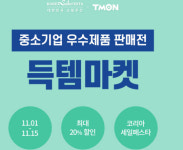 [풀뿌리상권 살려내자] 中企 우수제품 `득템마켓`서 득템해볼까