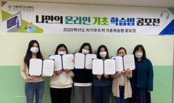 서울여자간호대학교 ‘나만의 온라인 기초 학습법’ 공모전 성료
