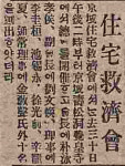 [송종훈의 근대뉴스 오디세이] 100년 前도 주거난… 현대판 공공임대 `주택구제회`