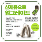 포낙보청기 대구/부산서면센터, 최첨단 ‘오데오P’ 출시 이벤트