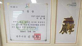 회사이익을 사회에 환원하는 돌침대, 흙침대 전문 `현대의료기` 경기도 광주시장상 표창
