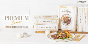 마이셰프, “이건 책이야 밀키트야?” 새로운 패키지 신제품 출시